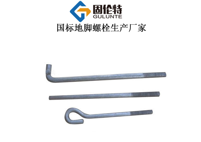 地腳螺栓廠家直銷批發價格