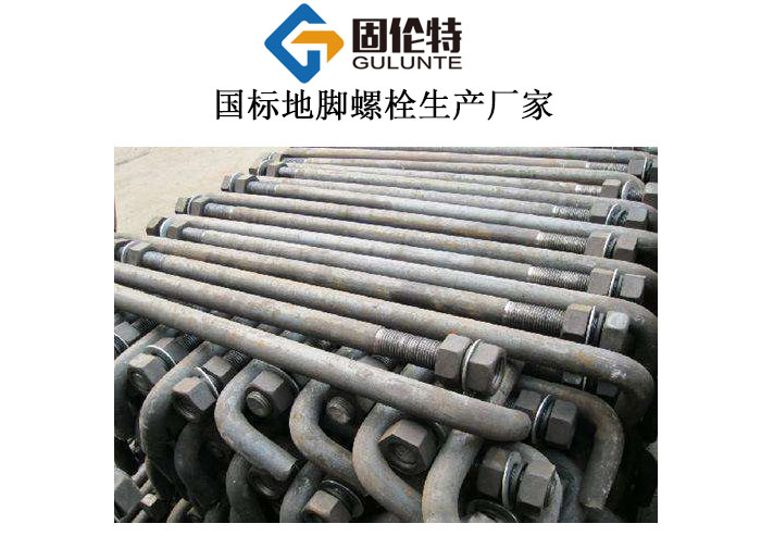 地腳螺栓生產(chǎn) 地腳螺栓生產(chǎn)