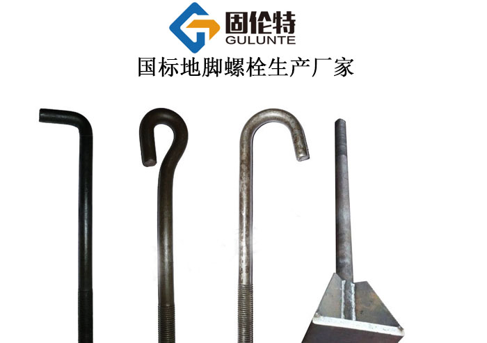 國標預埋錨板地腳螺栓