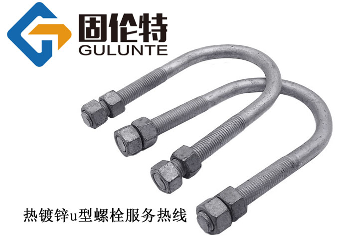 u型螺栓最新標(biāo)準(zhǔn) u型螺栓最新標(biāo)準(zhǔn)