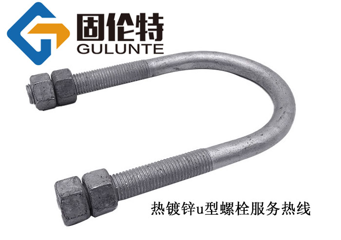 預(yù)埋u型螺栓生產(chǎn)廠家
